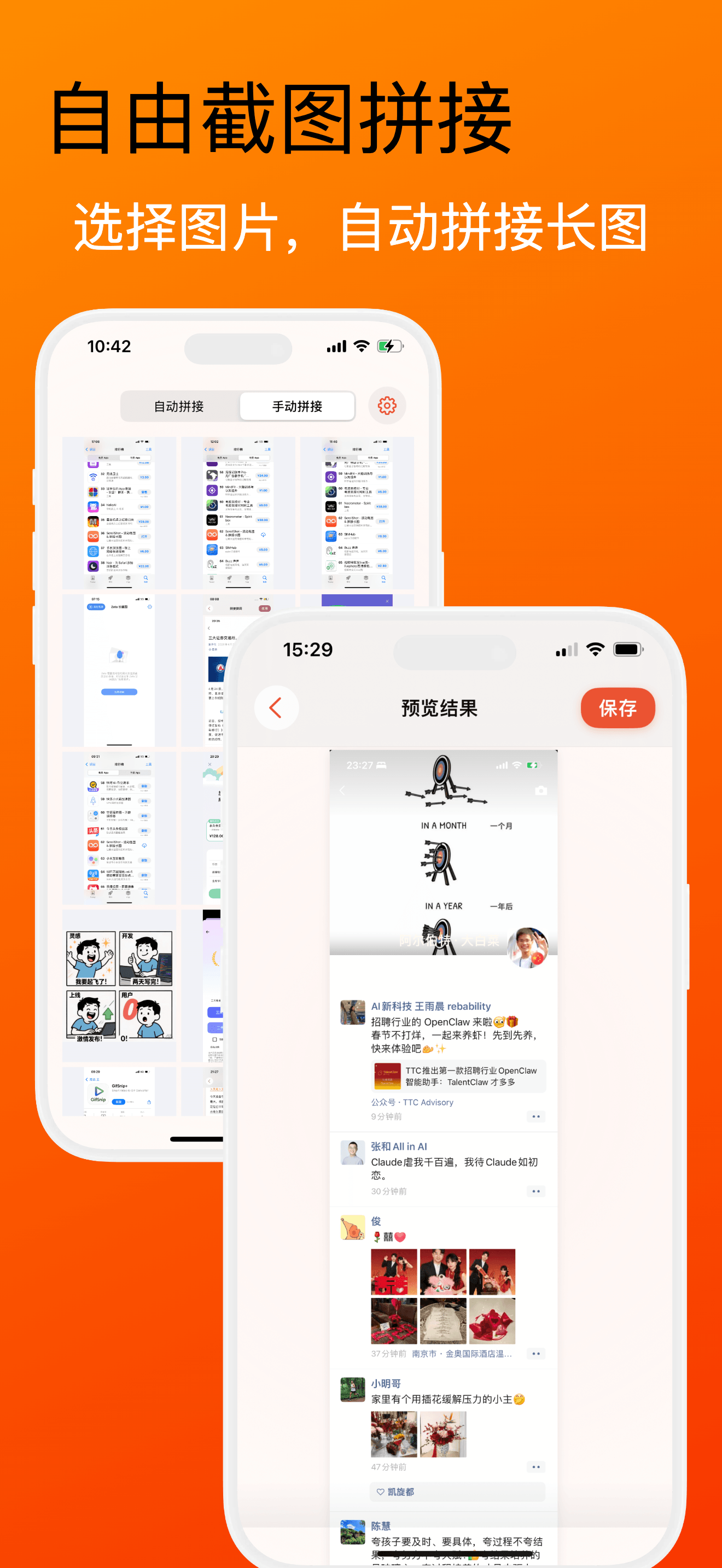 ScrollShot 中文手动拼接界面