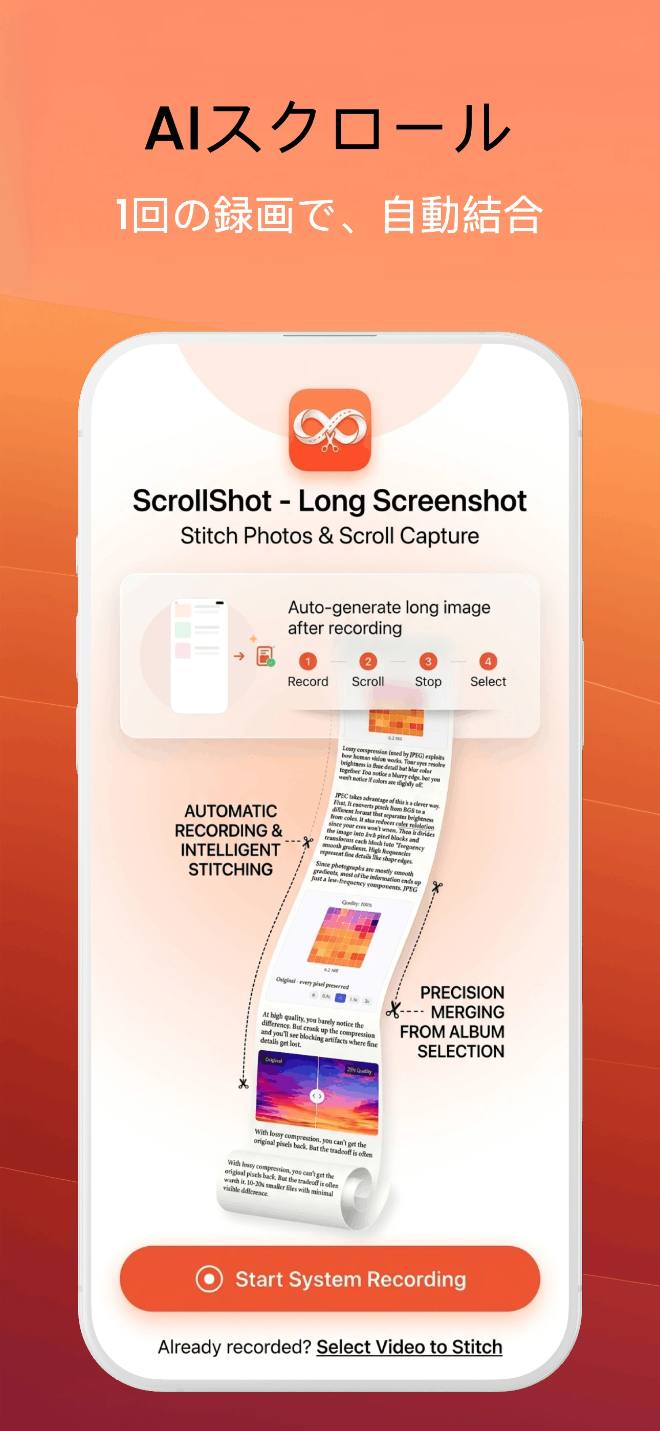 ScrollShotの自動録画合成画面