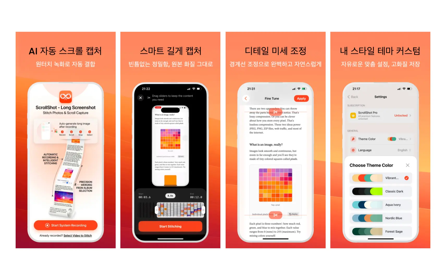 ScrollShot 데모 화면. 긴 스크린샷을 자동으로 합성하는 모습