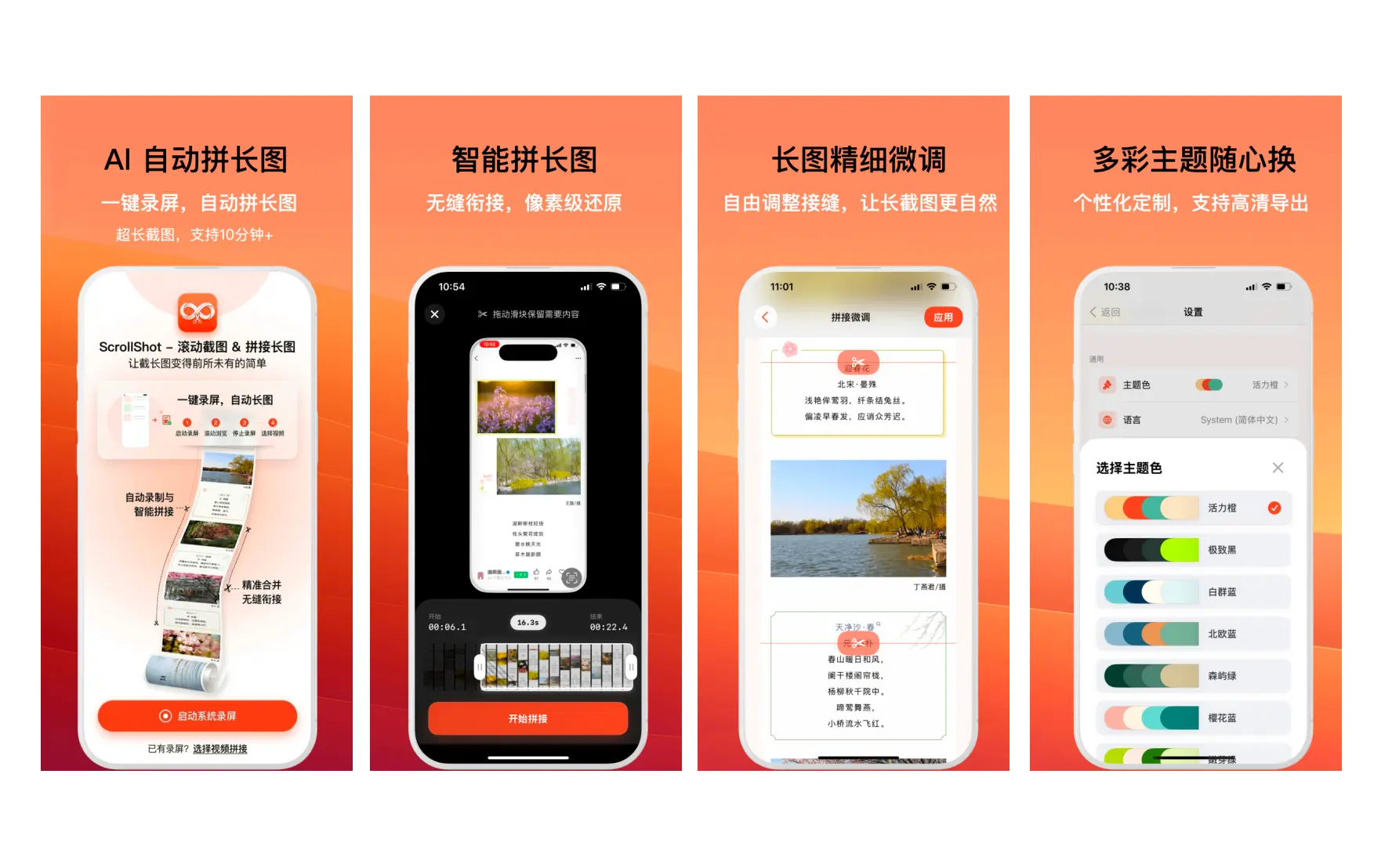 ScrollShot 预览图显示长截图拼接效果