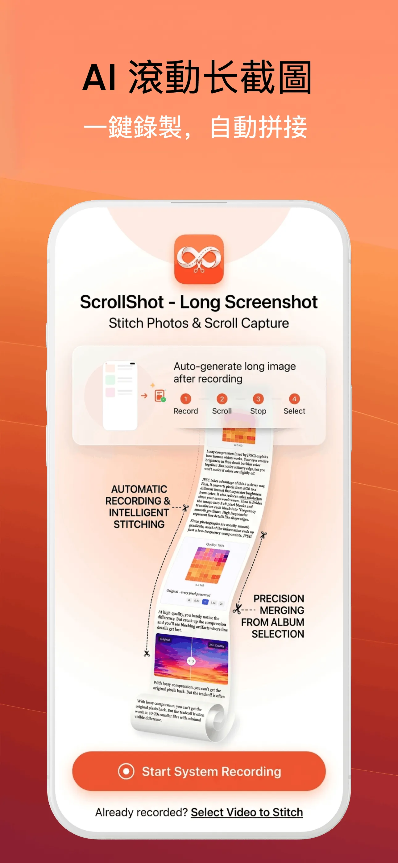 ScrollShot 中文自動錄影拼接介面