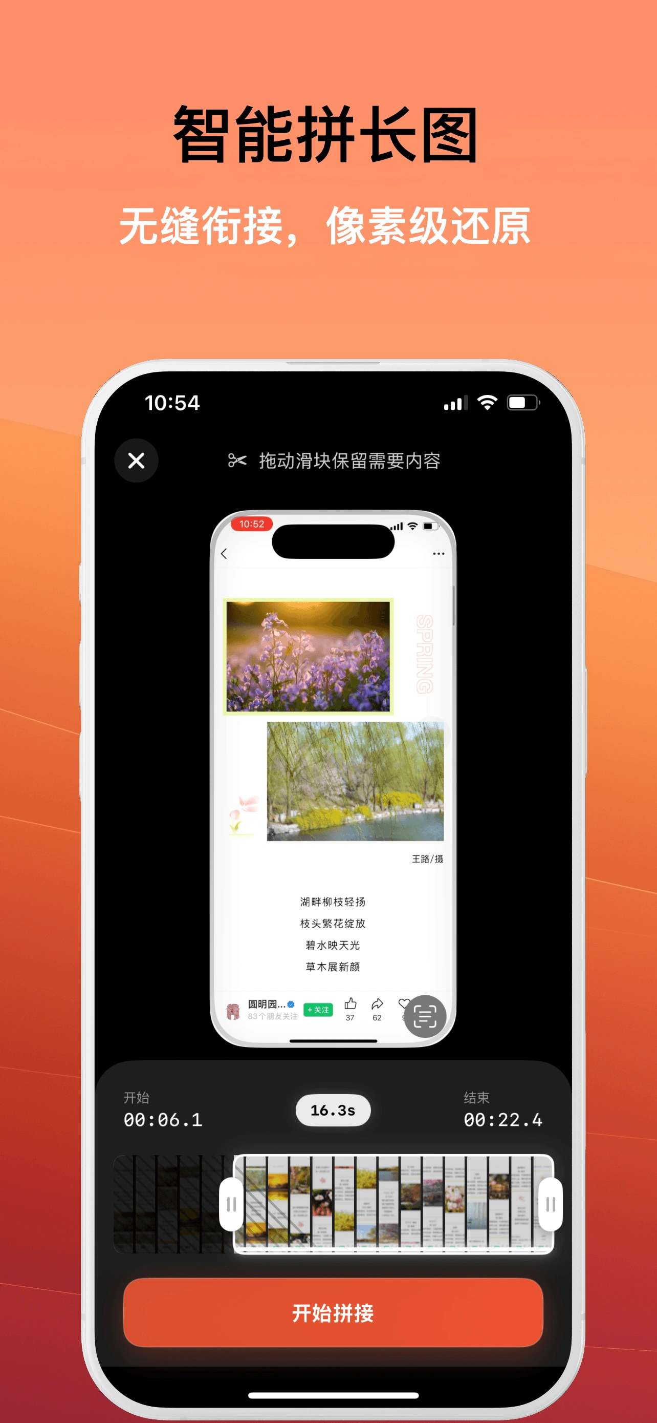 ScrollShot 中文智能拼接和微调界面