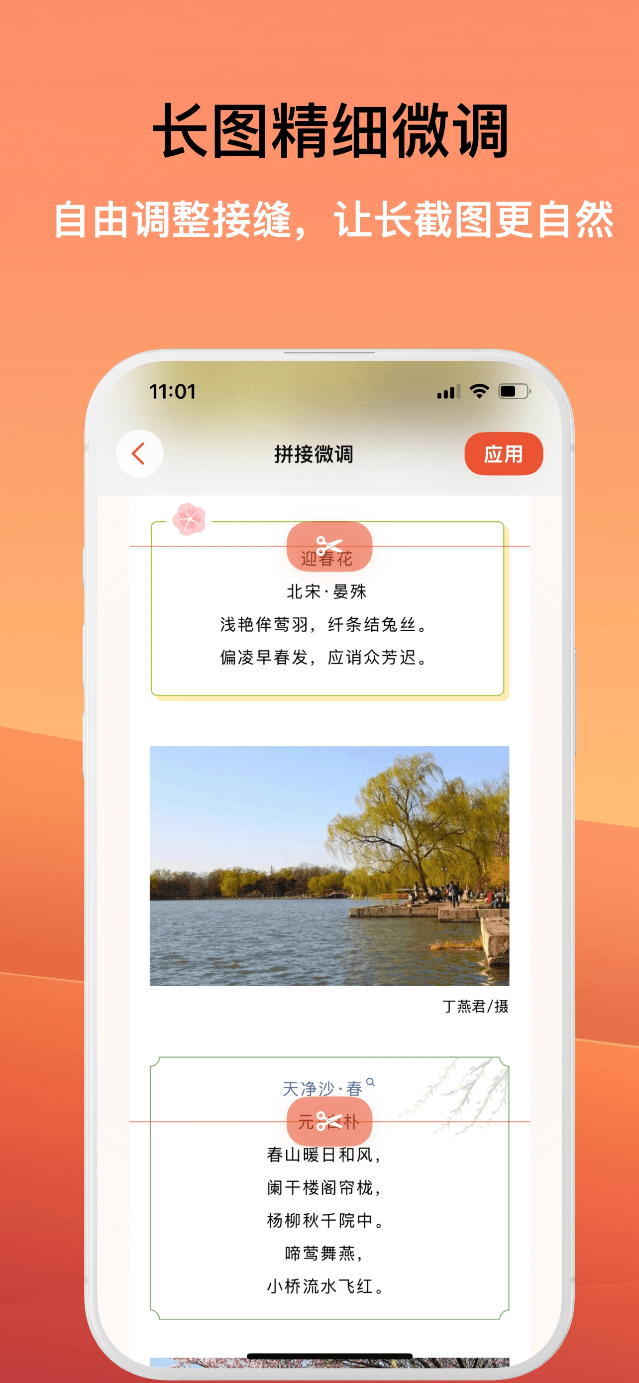 ScrollShot 中文主题设置界面